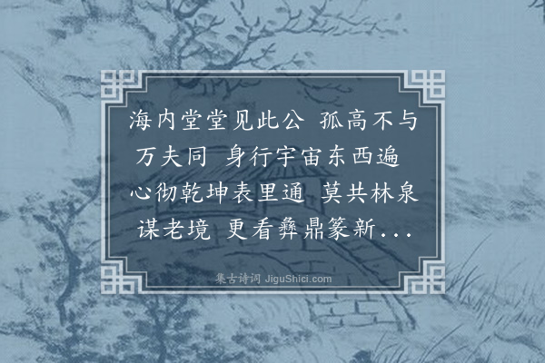 王质《送李公》