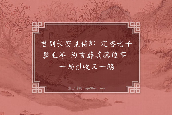 王质《送徐圣可十首·其六》