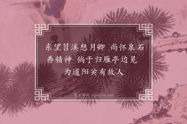 王质《送徐圣可十首·其八》