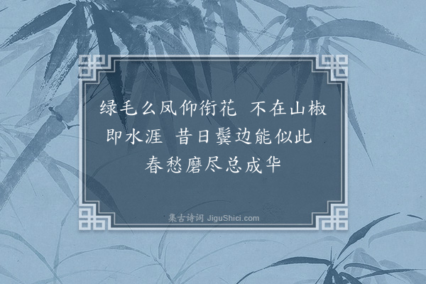 王质《和黄少誉绿萼梅》