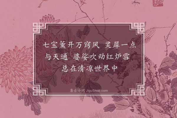 王质《七宝扇》