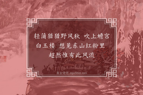 王质《蒲葵扇》