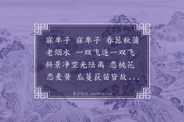 王质《水友辞·寐卑子》