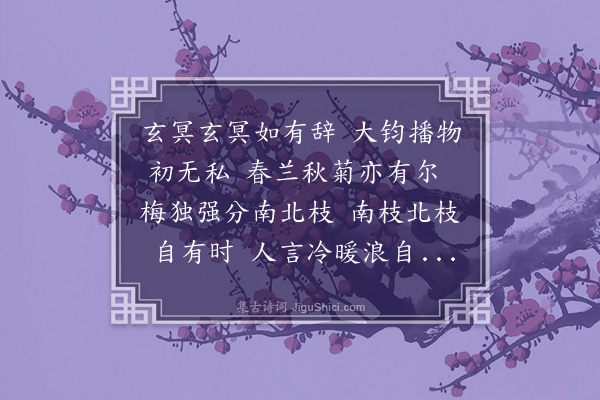 程洵《次韵答唐卿叹梅》