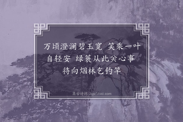 程洵《渡湘江》