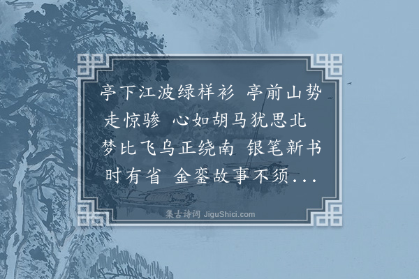 程洵《再用韵呈王臣兼简同社诸公》