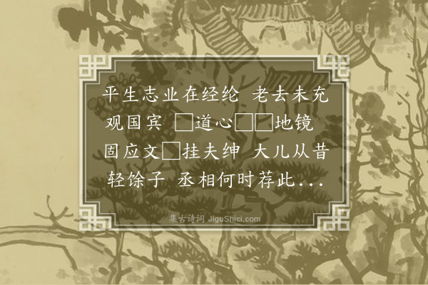 程洵《王驹父袖诗见过次韵赠之》