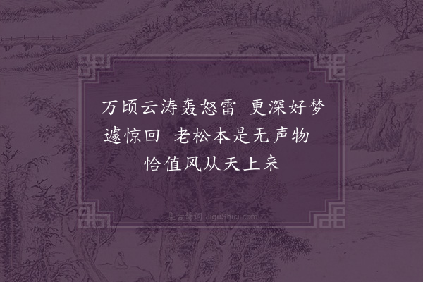 蔡元定《麻沙八景诗·其五·松冈夜涛》