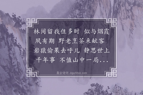 朱晞颜《白岳寄怀》
