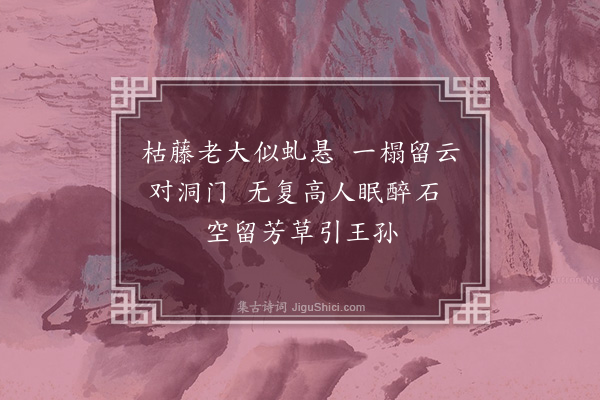 徐安国《石床》