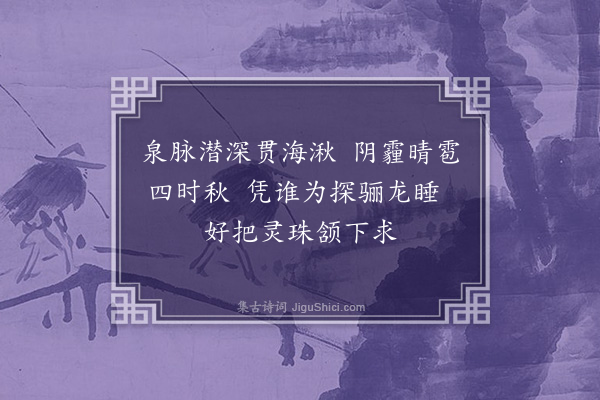 徐安国《龙洞》