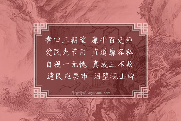 蔡戡《颜鲁子挽诗·其一》