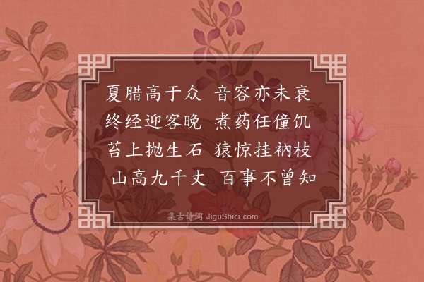 徐照《题岳僧房》