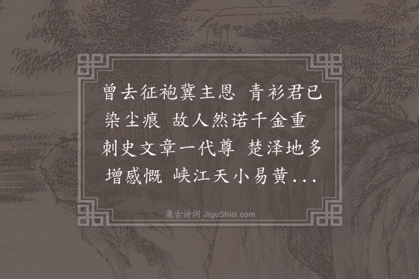 刘过《赠鄂渚李广文》