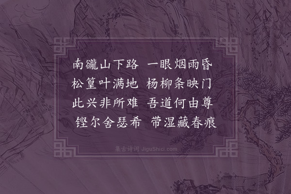 韩淲《题南豅》