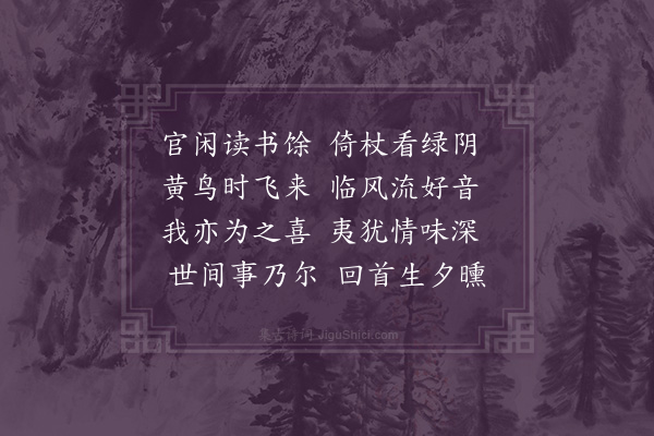 韩淲《官闲》