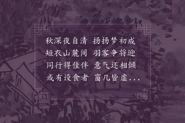 韩淲《纪梦》