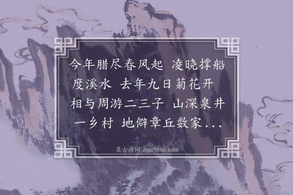 韩淲《杂赋二首》