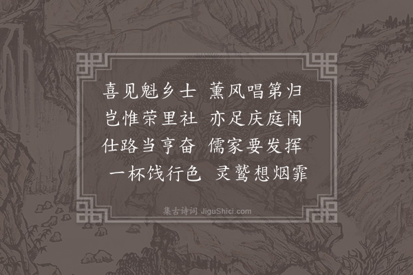 韩淲《送俞司户》