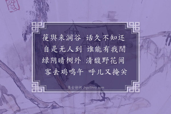 韩淲《次韵赵将》