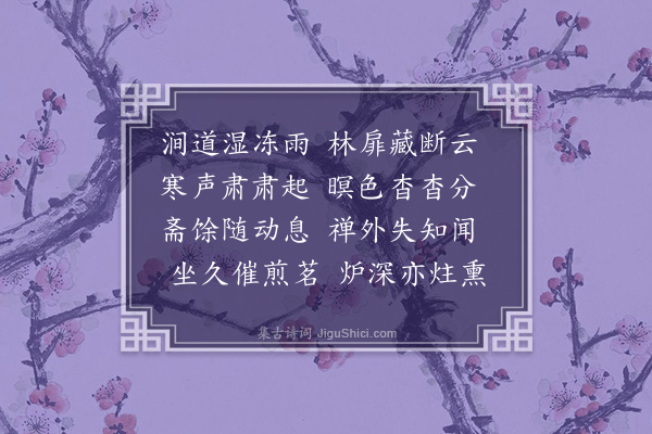 韩淲《访杰上人》