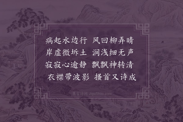 韩淲《感风发汗卧病数日推枕翛然叙事为十诗·其五》