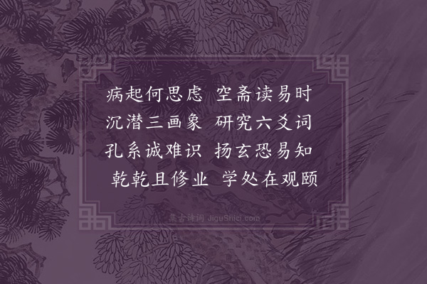 韩淲《感风发汗卧病数日推枕翛然叙事为十诗·其十》