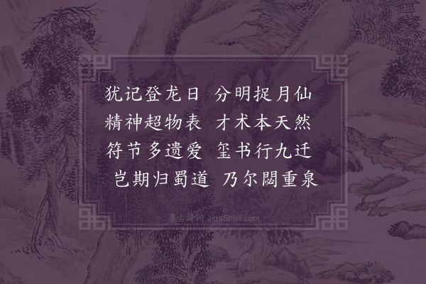 韩淲《李正之丈提刑挽词·其一》