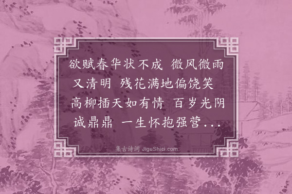 韩淲《清明·其一》