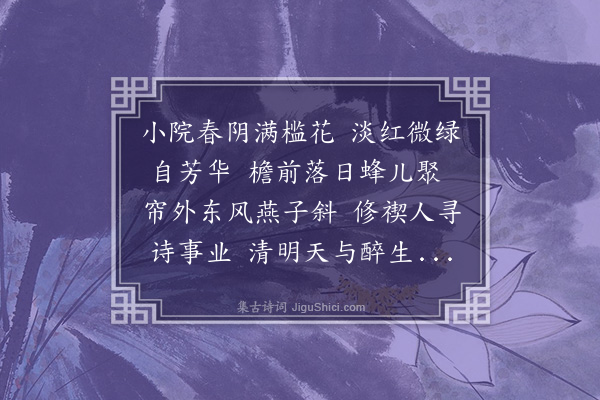 韩淲《清明·其二》