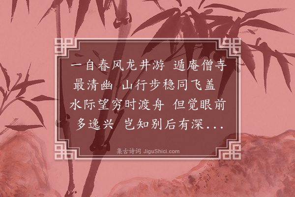 韩淲《赠任行甫》