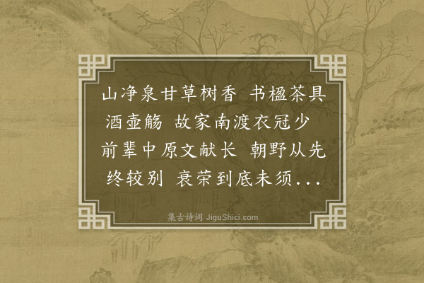 韩淲《二十五日次韵昌甫别后所寄·其二》