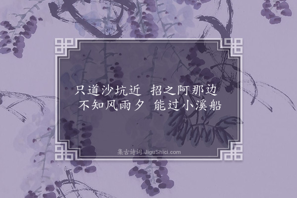 韩淲《招余子任过成季家》