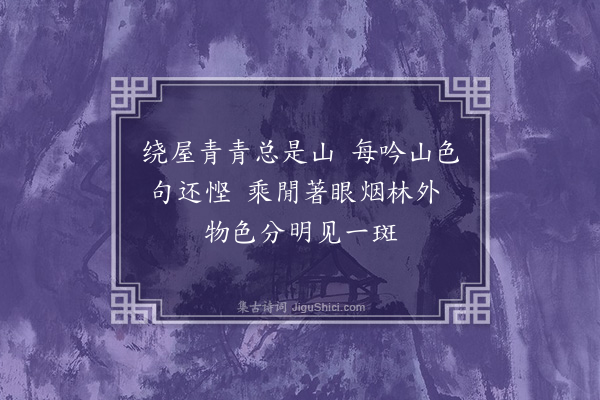 韩淲《二月晦日·其四》