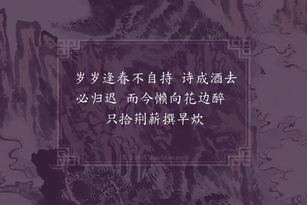 韩淲《春吟·其三》