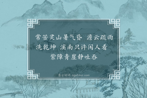 韩淲《杂兴·其一》