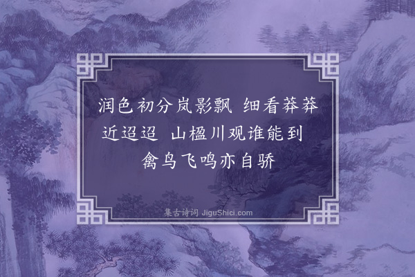 韩淲《杂兴·其三》