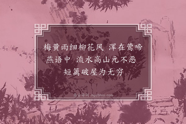 韩淲《偶成·其六》