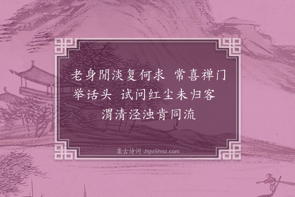 韩淲《书怀》