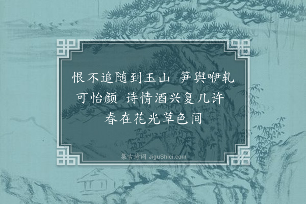 韩淲《送昌甫盖前晚独立涧上看桃花初开意思正适时见昌甫来也·其二》