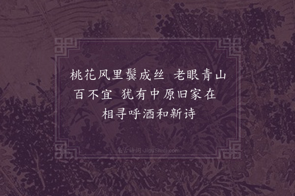 韩淲《涧上桃花》