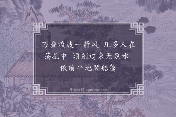 韩淲《潮落》