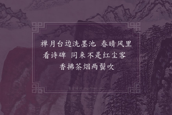 韩淲《瑞云堂·其三》