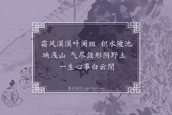 韩淲《徐子颜挽章·其六》