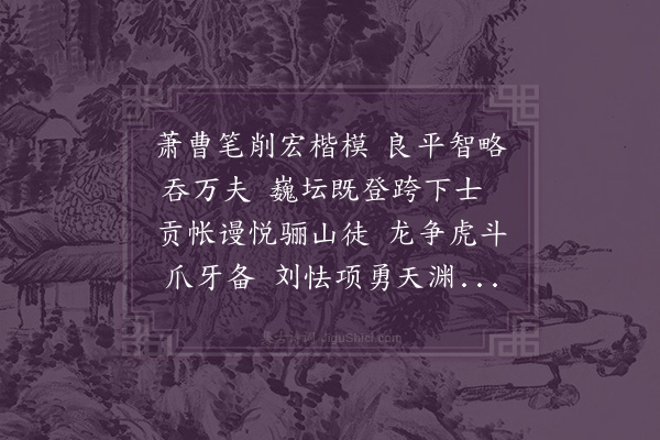 释居简《谒樊将军舞阳侯庙》