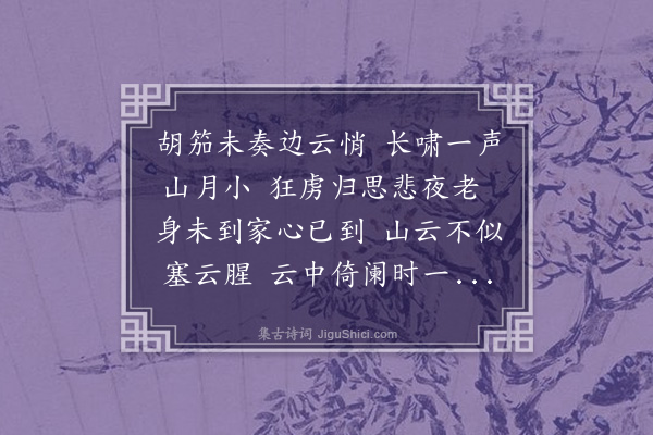 释居简《啸云》