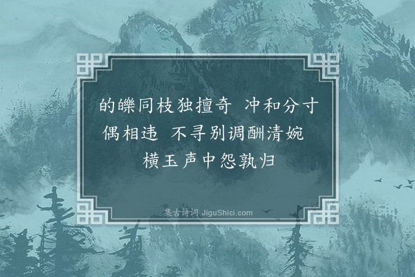 释居简《观物初瓶梅予析为二其一奇而不怪其一怪而不奇·其一》