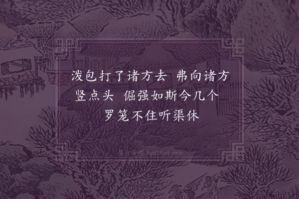 释居简《送僧》