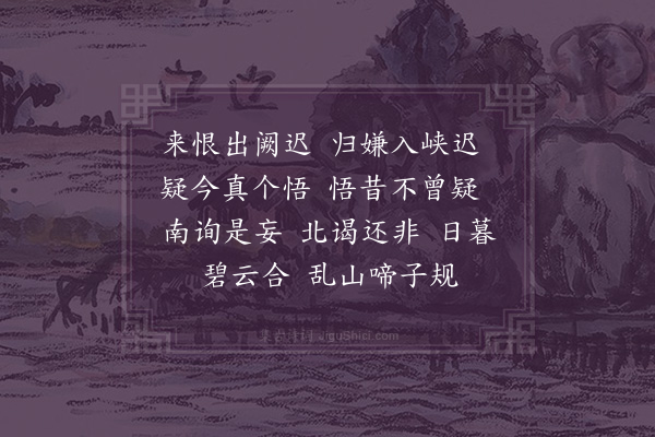释居简《偈颂一百三十三首·其九十三》