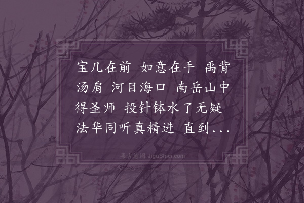 释居简《智者大师赞》